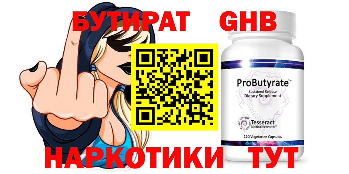 БУТИРАТ GHB Лиски