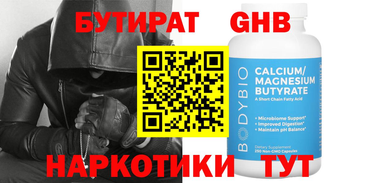 Бутират  БУТИРАТ буратино  Вход с VPN  Лиски 