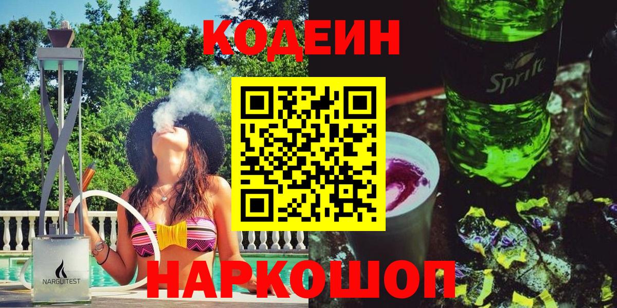 Кодеин напиток Lean (лин) Лиски