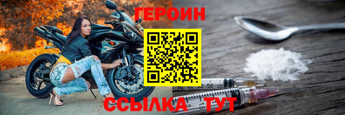 Героин герыч  Вход с VPN  ГЕРОИН  Лиски 