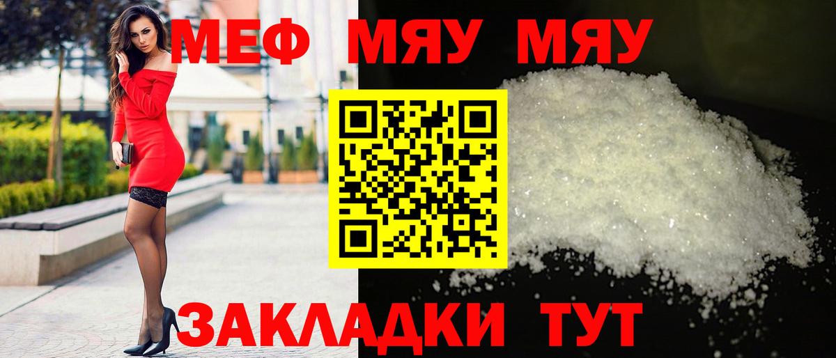 Меф мука Лиски