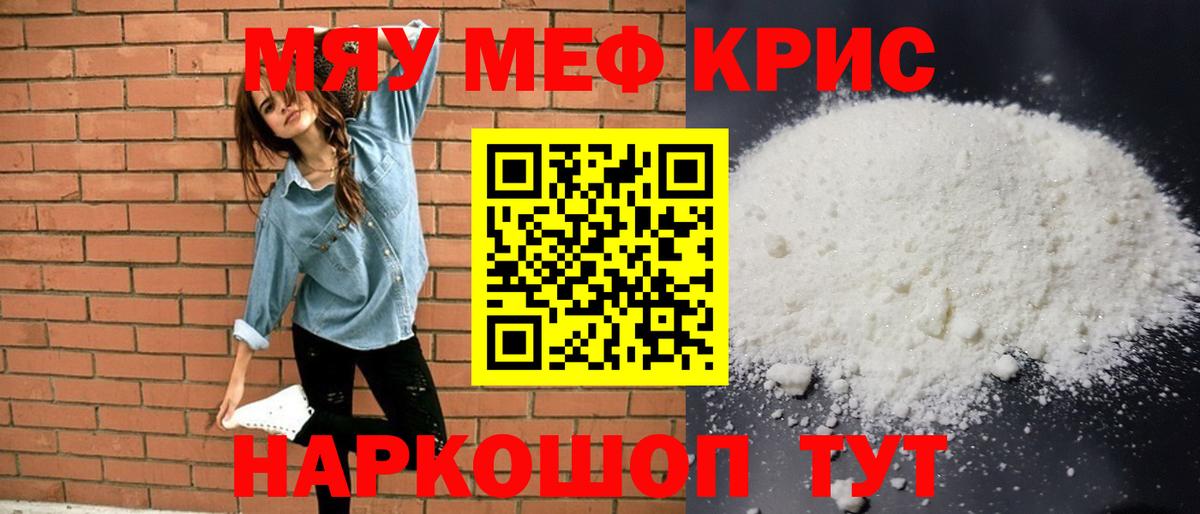 МЕФ  МЯУ-МЯУ мяу мяу  Вход с VPN  Меф мука  Лиски 