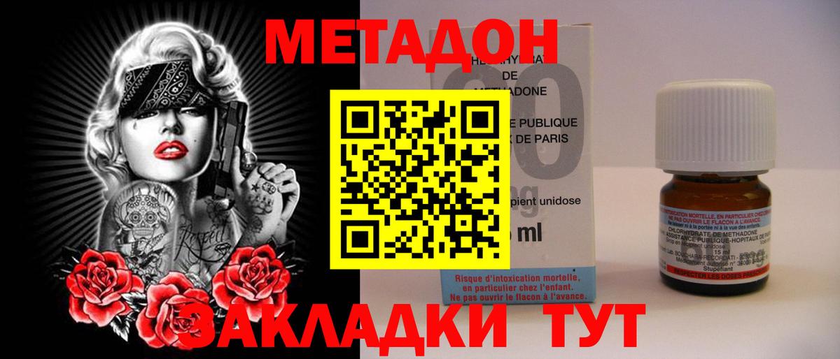 Метадон methadone Лиски