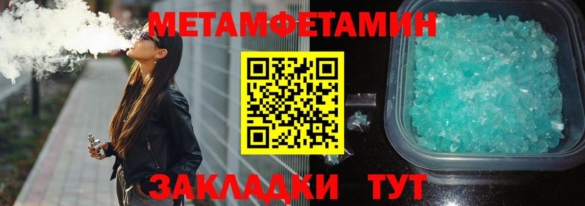 МЕТАМФЕТАМИН Methamphetamine  Вход с VPN  МЕТАМФЕТАМИН Methamphetamine  Первитин  Лиски 